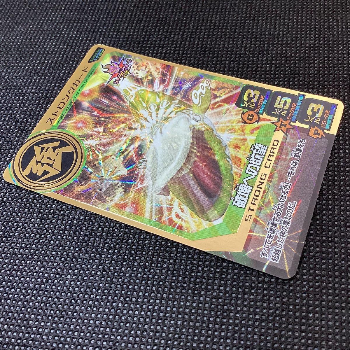 Amazon.co.jp: 百獣大戦 アニマルカイザー 第13弾 S-133 破壊への欲望