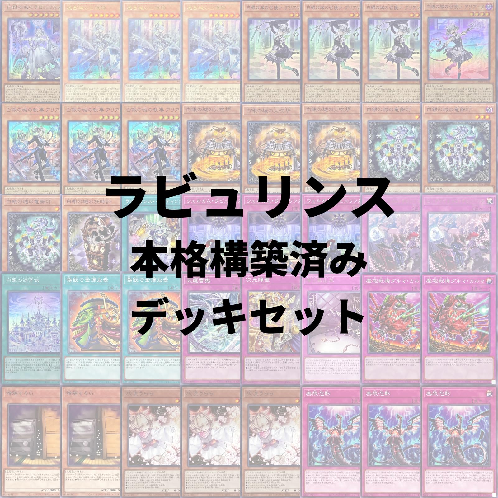 Amazon.co.jp: 【本格構築デッキ】 遊戯王カード ラビュリンス デッキ