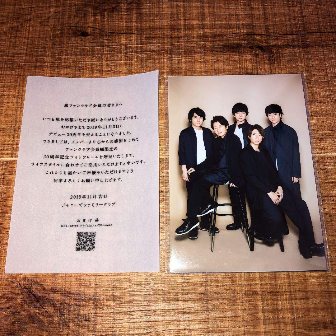 Amazon.co.jp: 嵐 20周年記念フォトフレーム ファンクラブ会員限定