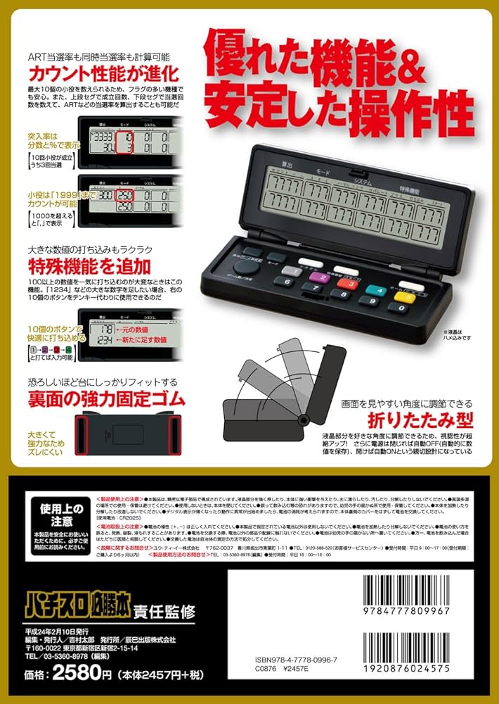 折りたたみ型小役カウンターカンタくん for ART |本 | 通販 | Amazon