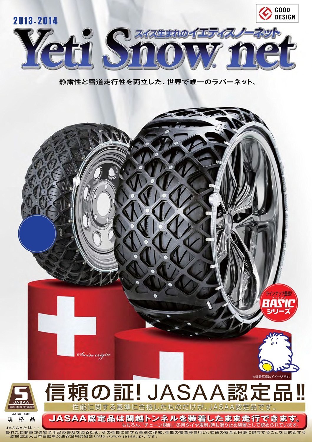 Amazon | Yeti (イエティ) Snow net (スノーネット) 6302WD 適合:235