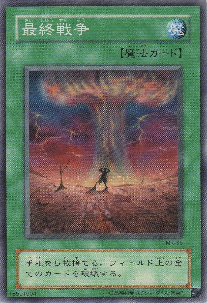 Amazon.co.jp: 遊戯王 MR-35-N 《最終戦争》 Normal : ホビー