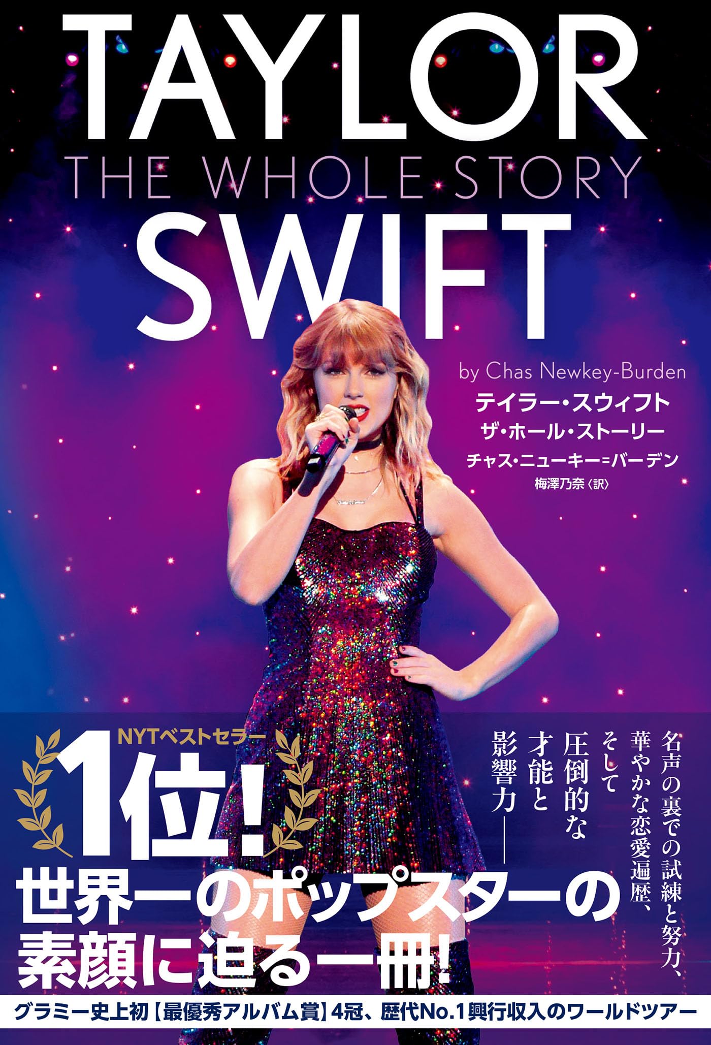 テイラー・スウィフト ザ・ホール・ストーリー TAYLOR SWIFT THE WHOLE