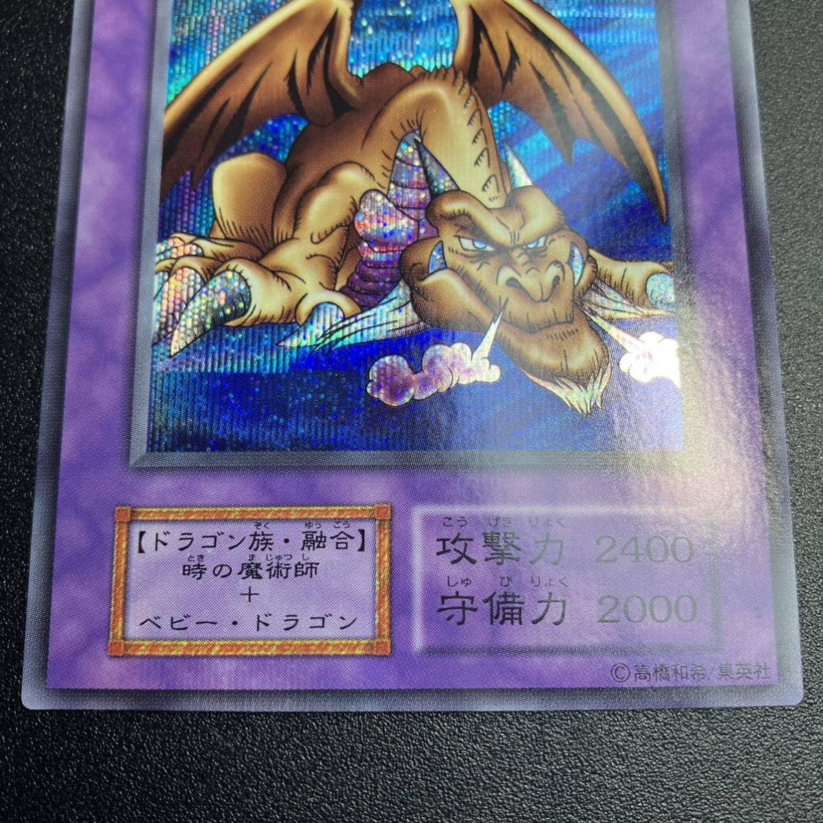 Amazon.co.jp: 千年竜 エラーカード 裏写り 遊戯王 初期 当時物