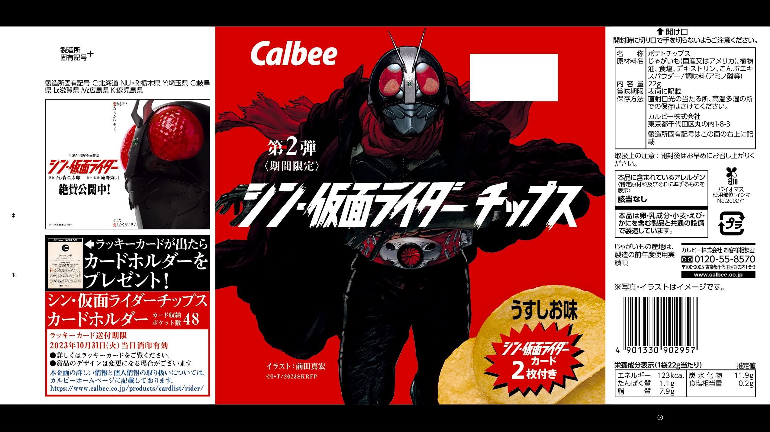 Amazon.co.jp: [訳あり(賞味期限 2023年10月31日)]カルビー シン・仮面