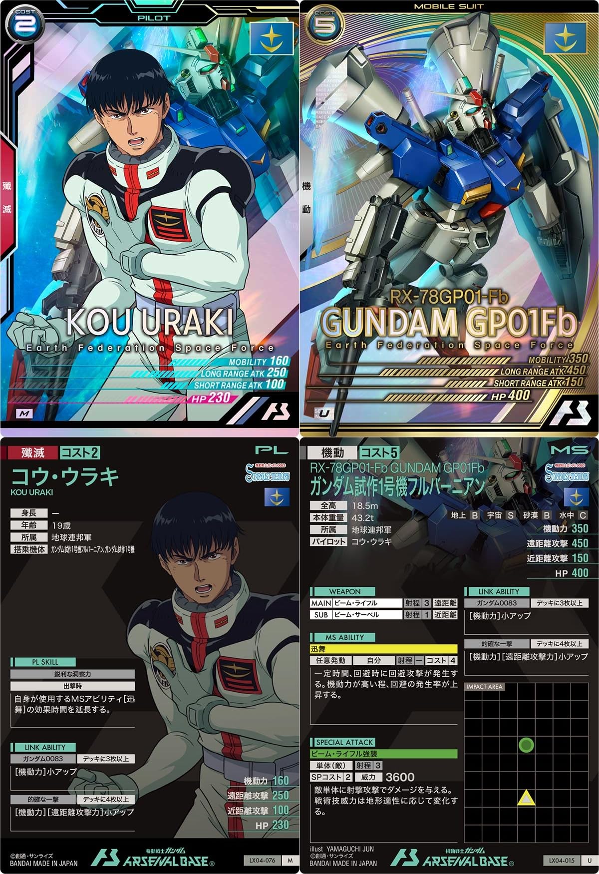 Amazon.co.jp: アーセナルベース)LX04-076コウ・ウラキ LX04-015