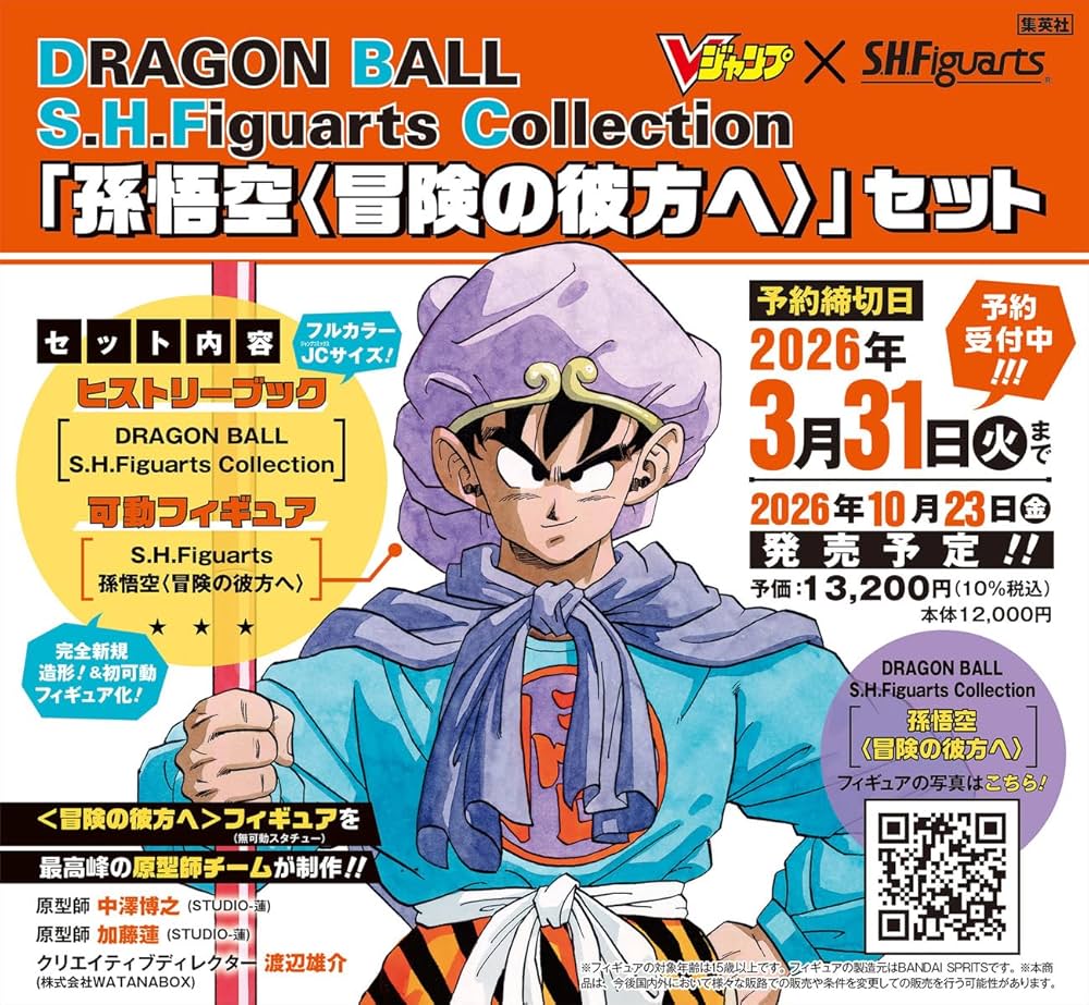 Amazon.co.jp: DRAGON BALL S.H.Figuarts Collection 「孫悟空〈冒険の