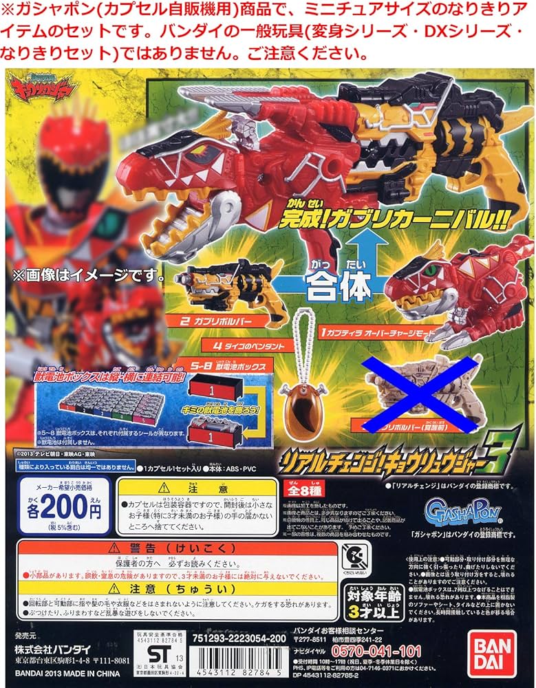 Amazon | キョウリュウジャー リアルチェンジ！キョウリュウジャー3