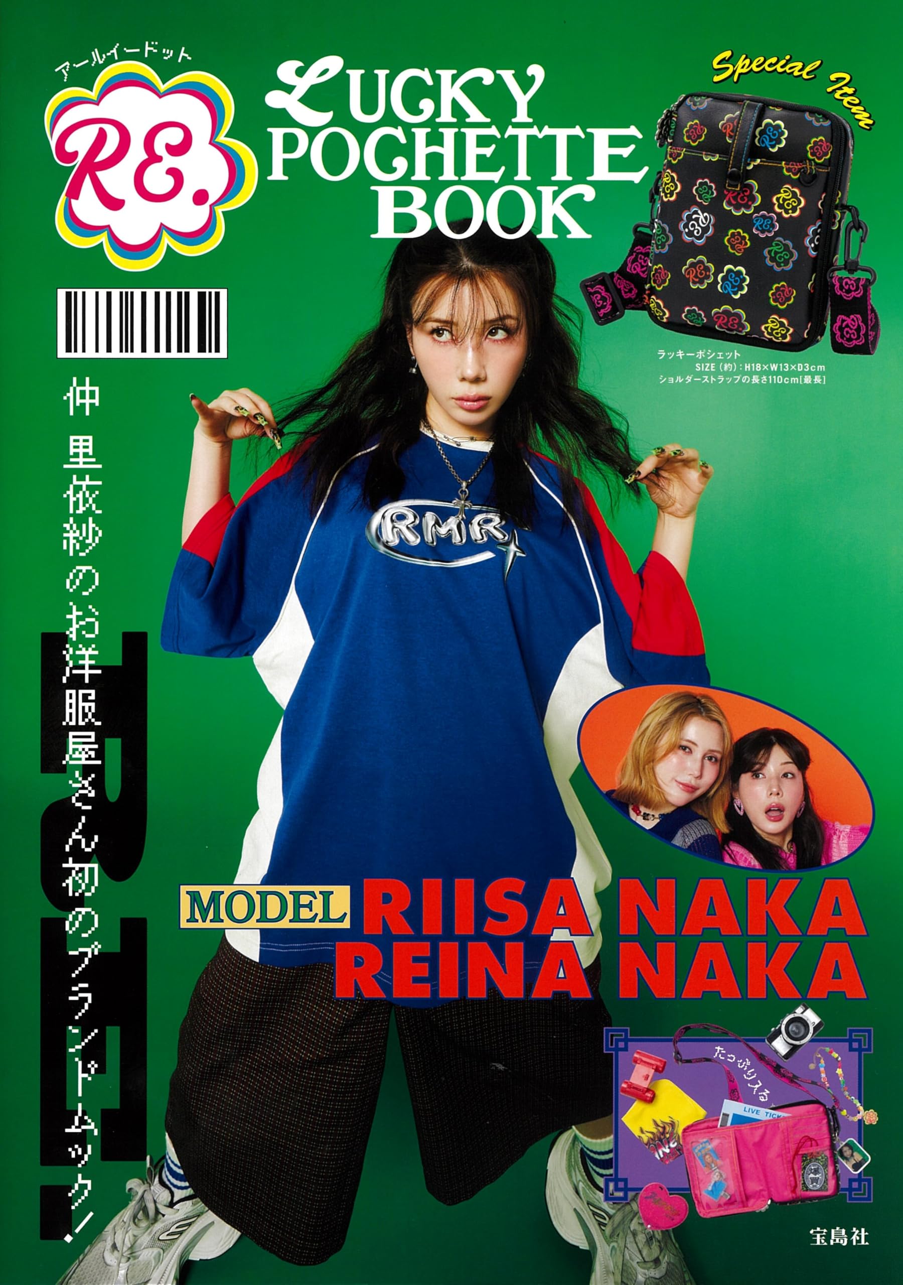 RE. LUCKY POCHETTE BOOK (宝島社ブランドムック) | 宝島社 |本 | 通販