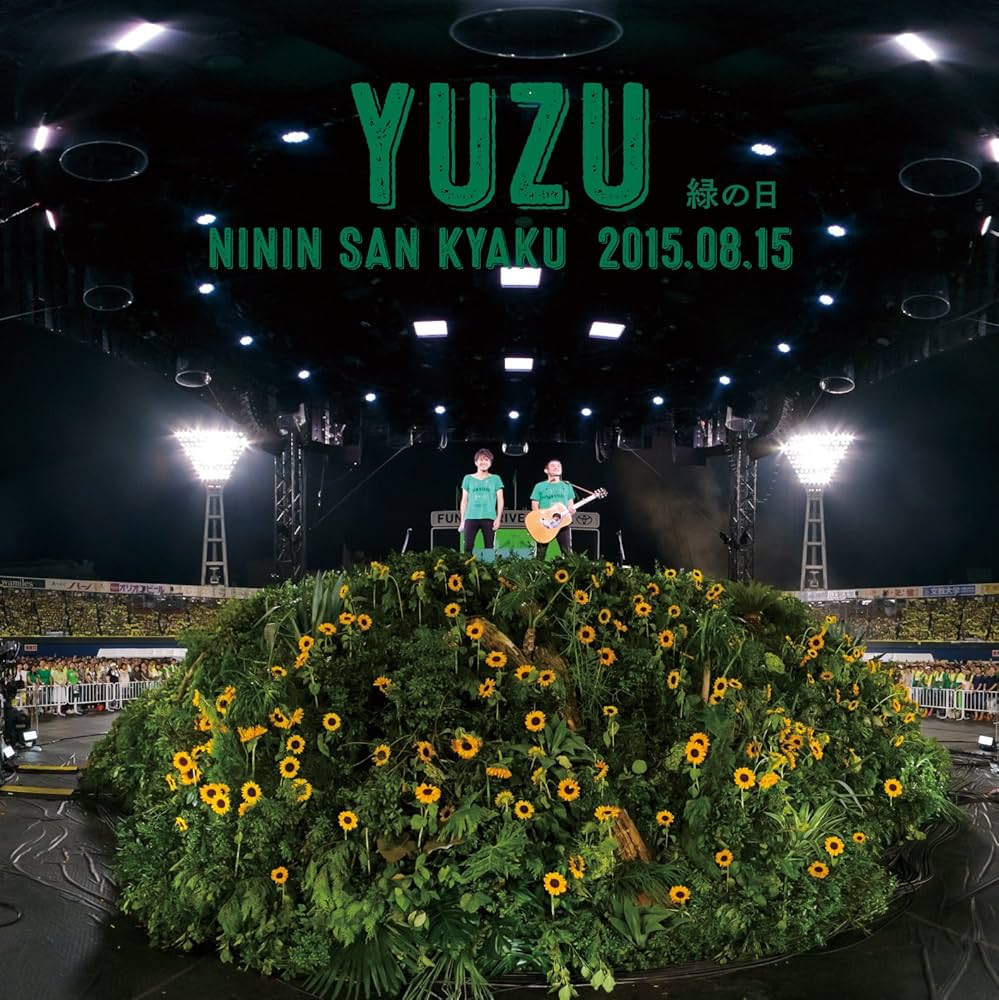 Amazon.co.jp: 完全生産限定盤 二人参客 2015.8.15~緑の日~ - ゆず