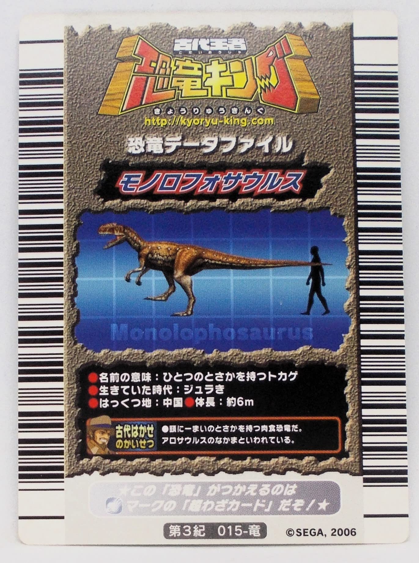 Amazon.co.jp: 【第3紀 015-竜】モノロフォサウルス／古代王者 恐竜