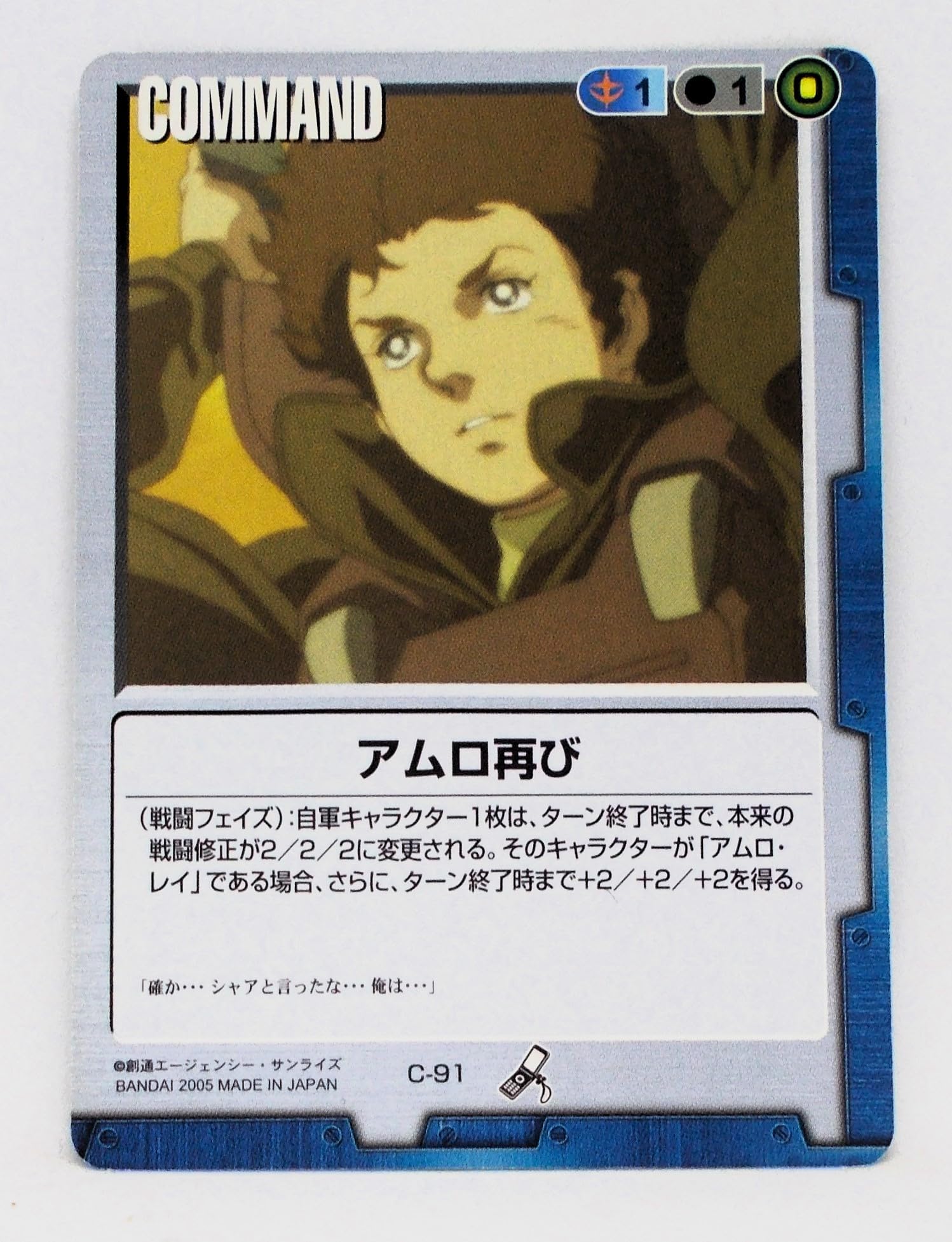 Amazon | C-91 2005 アムロ再び／GUNDAM WAR ガンダムウォー | トレカ 通販