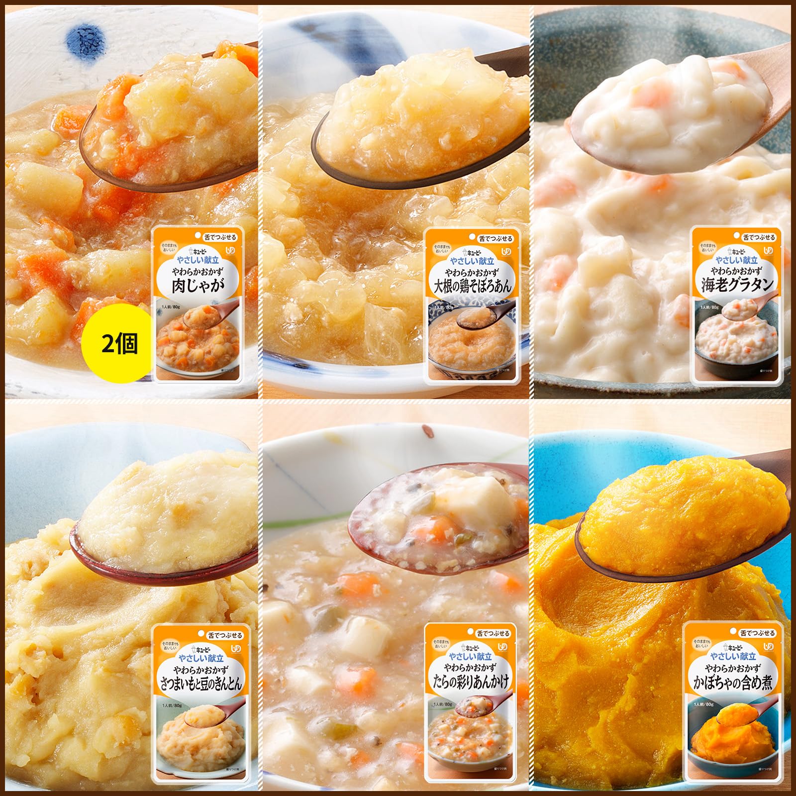 Amazon.co.jp: キユーピー 介護食 舌でつぶせる やさしい献立 セット