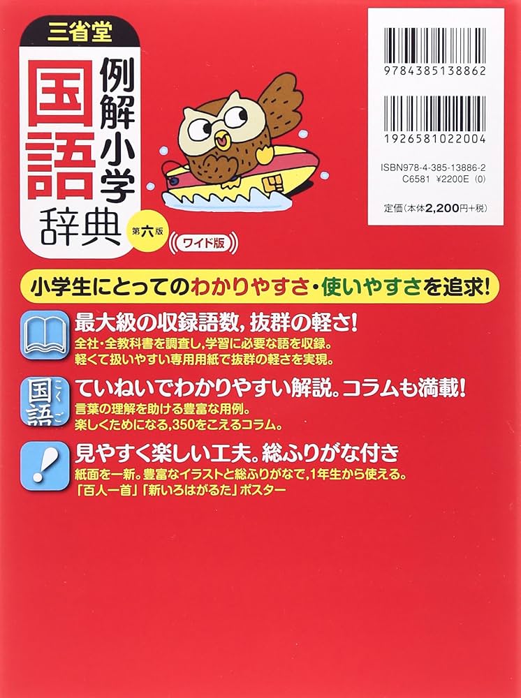 Amazon.co.jp: 三省堂 例解小学国語辞典 第六版 ワイド版 : 田近 洵一: 本