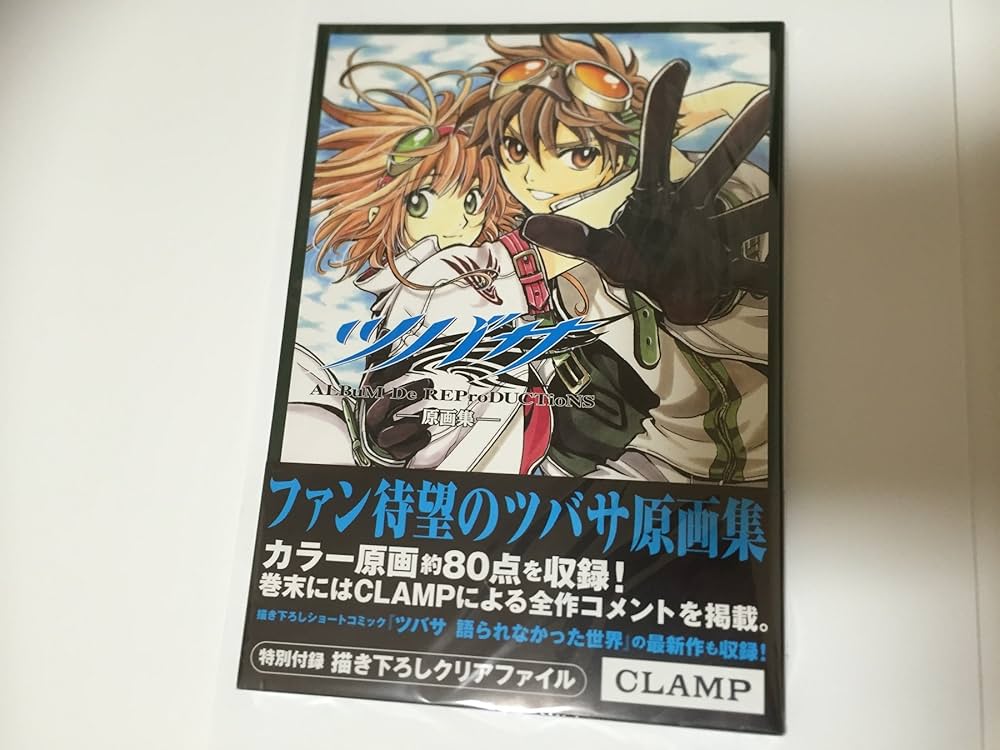 画集 ツバサクロニクル CLAMP 1弾 2弾 ニライカナイ イラスト集 帯付き