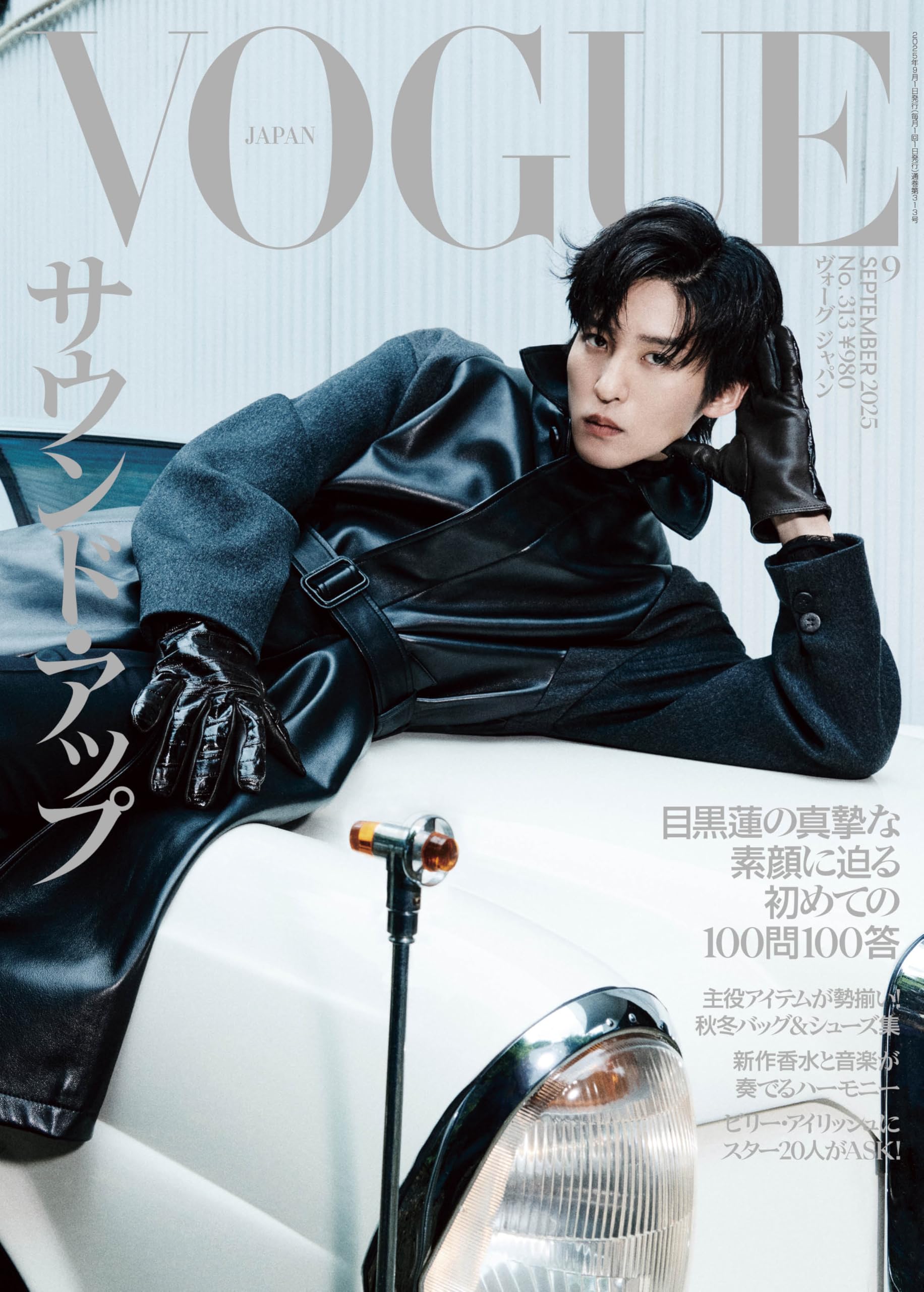 VOGUE JAPAN (ヴォーグジャパン) 2025年9月号 | Condé Nast Japan