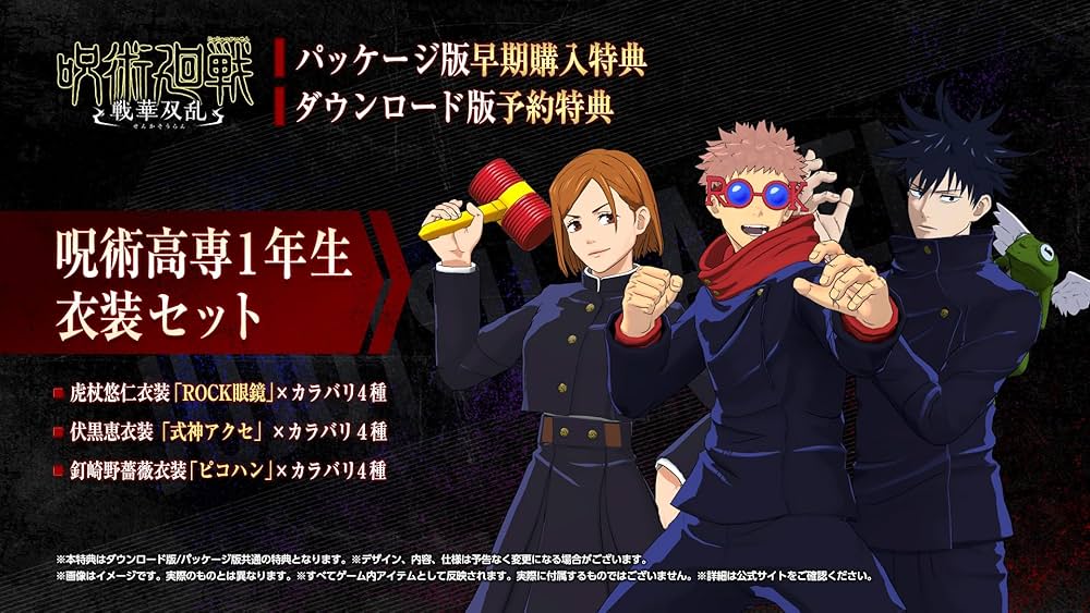 Amazon.co.jp: 【PS5】呪術廻戦 戦華双乱 : ゲーム