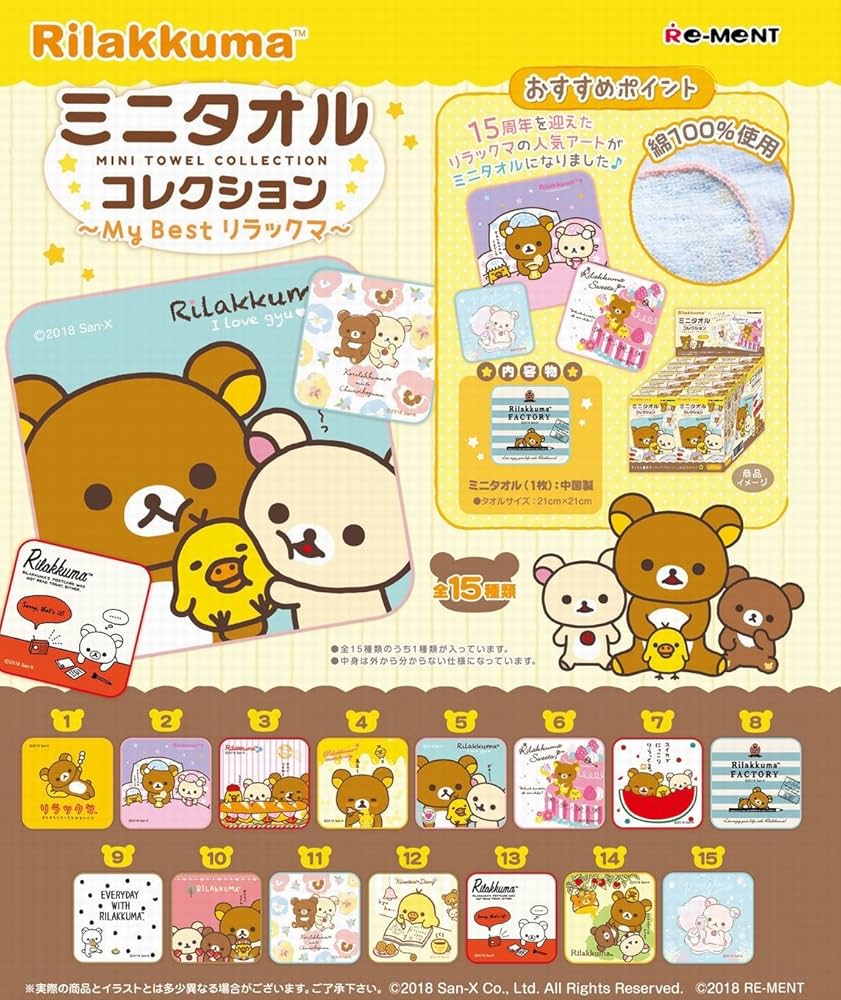 Amazon.co.jp: リラックマ ミニタオルコレクション ~My Best