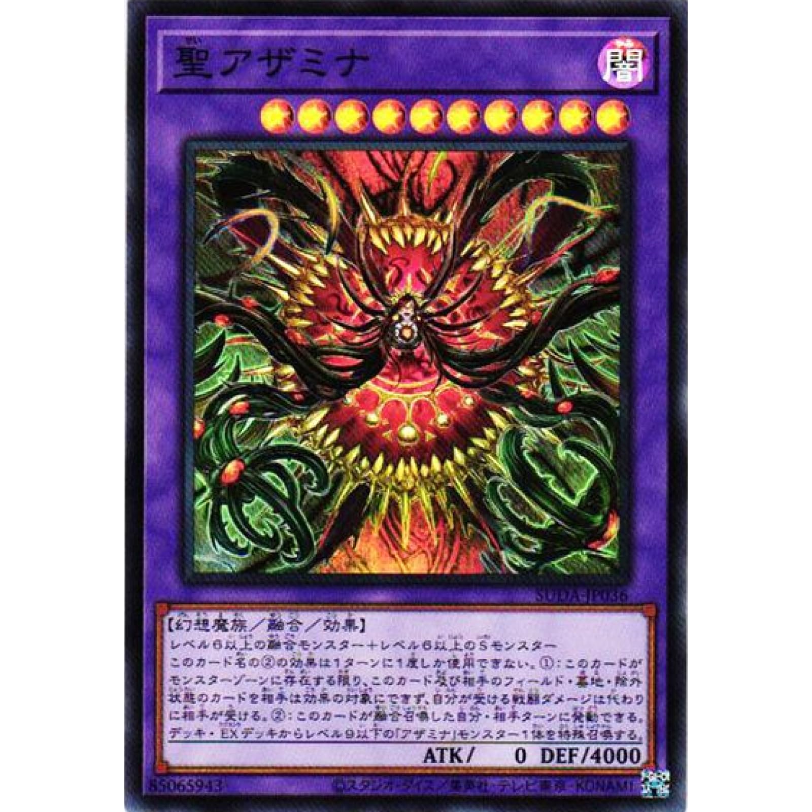 Amazon.co.jp: 遊戯王カード SUDA-JP036 聖アザミナ （スーパーレア