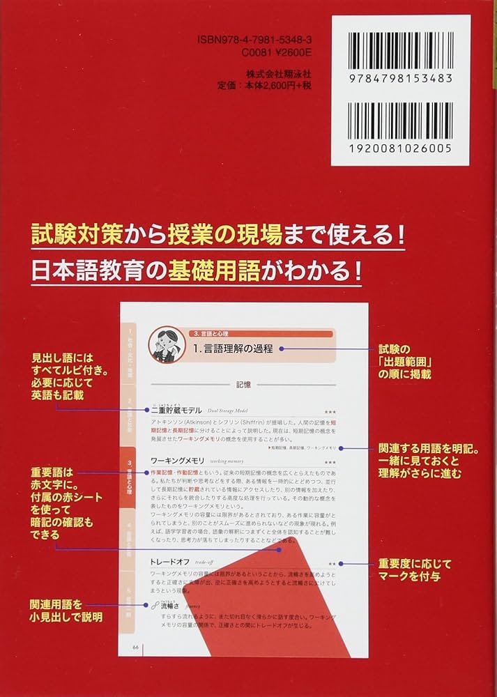 日本語教育教科書 日本語教育能力検定試験 分野別用語集 | ヒューマン