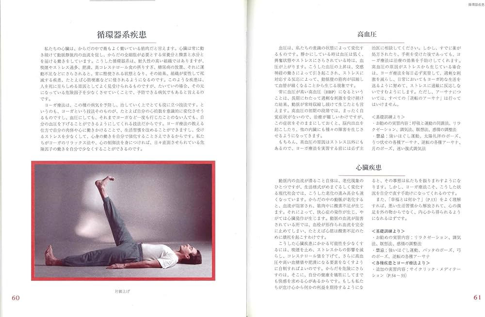 よくわかるヨーガ療法（新装普及版） (ガイアブックス) | R