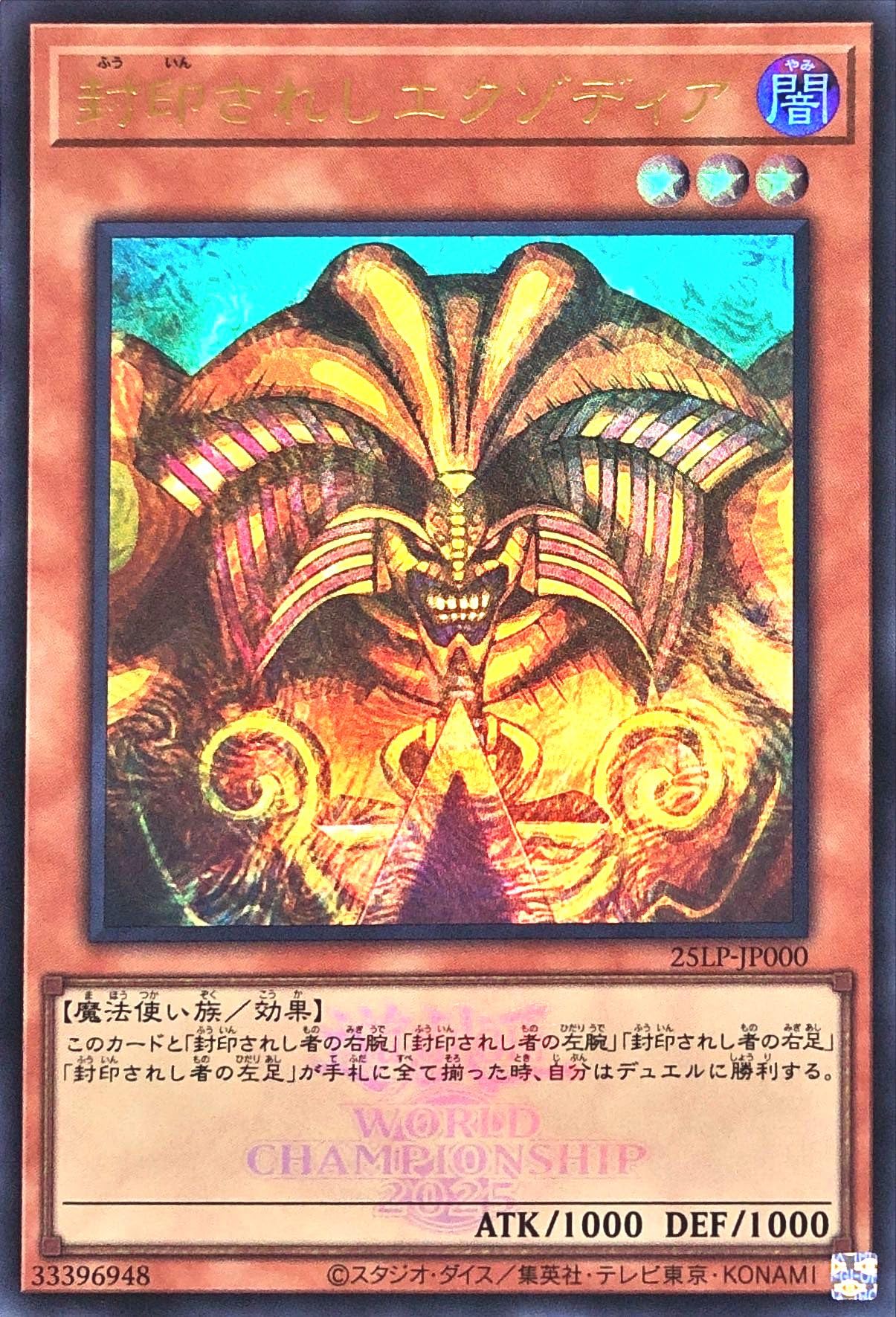 Amazon.co.jp: 25LP-JP000 封印されしエクゾディア WCS2025 大会ロゴ