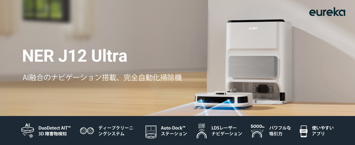 Amazon | EUREKA（ユーリカ） J12Ultra ロボット掃除機 5000pa強力吸引