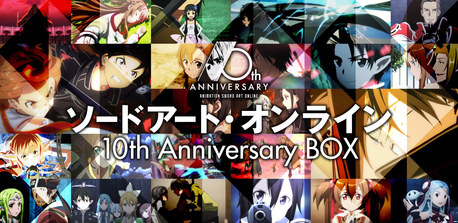 Amazon.co.jp: ソードアート・オンライン 10th Anniversary BOX(完全