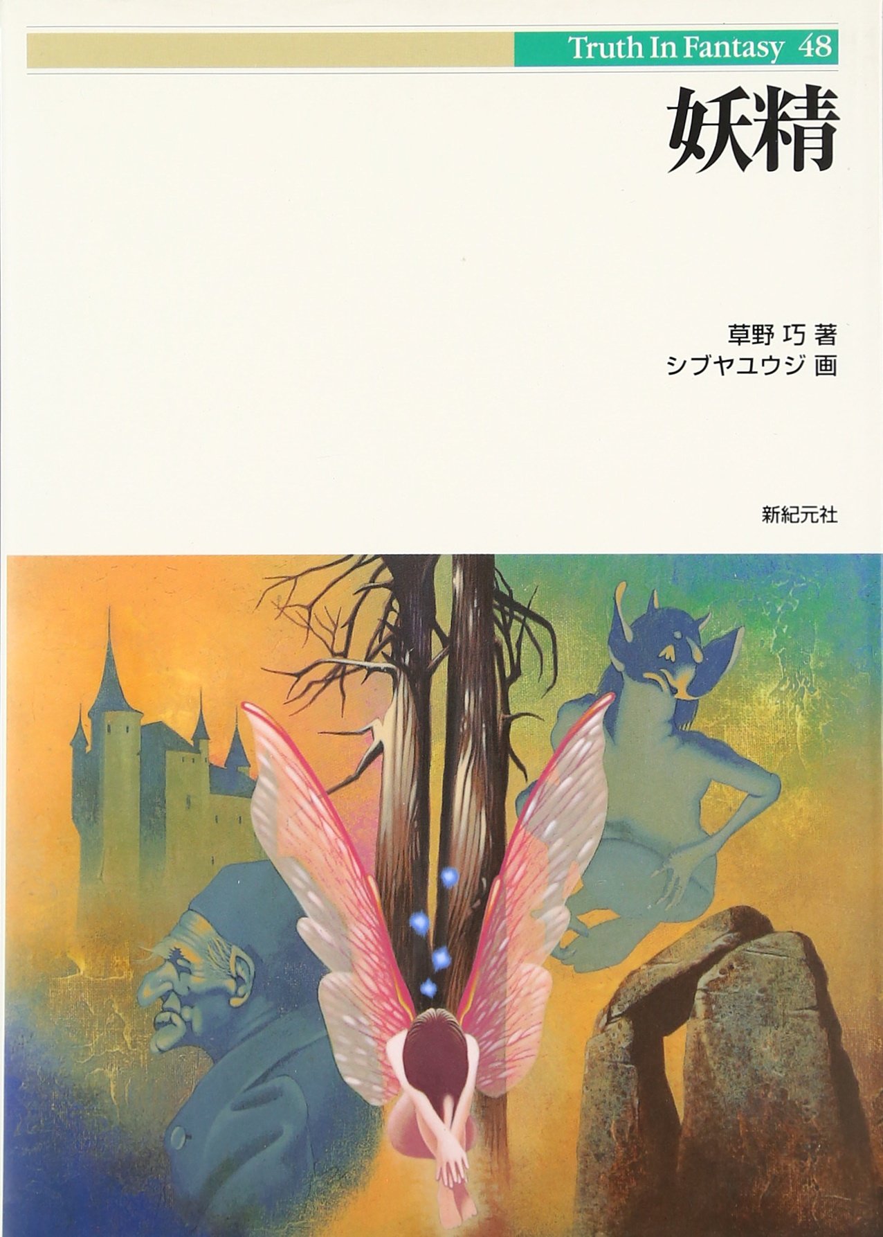 挽歌の妖精 SP 4枚 挽歌の妖精【SP】{D-BT01/SP40}《ストイケイア》