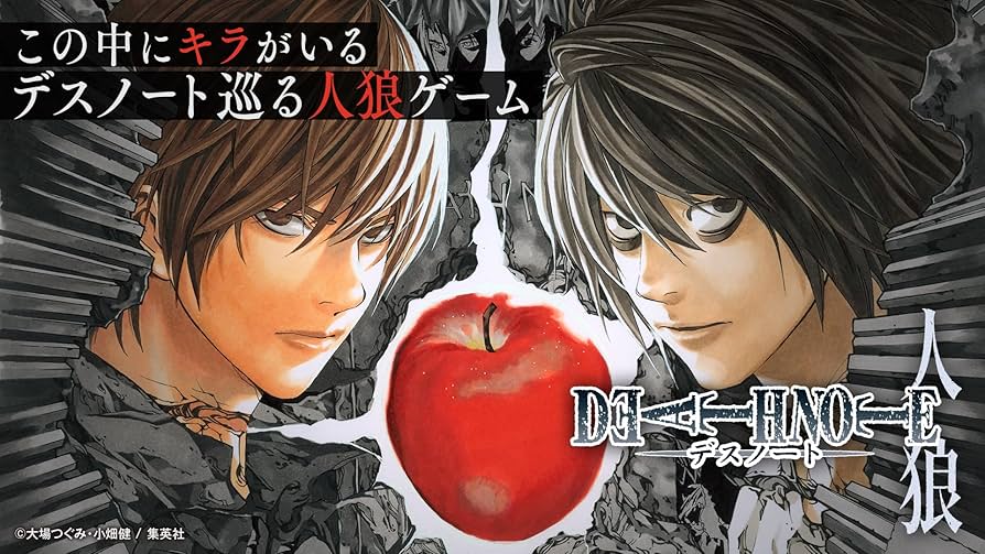 Amazon | DEATH NOTE⼈狼 | ボードゲーム | おもちゃ