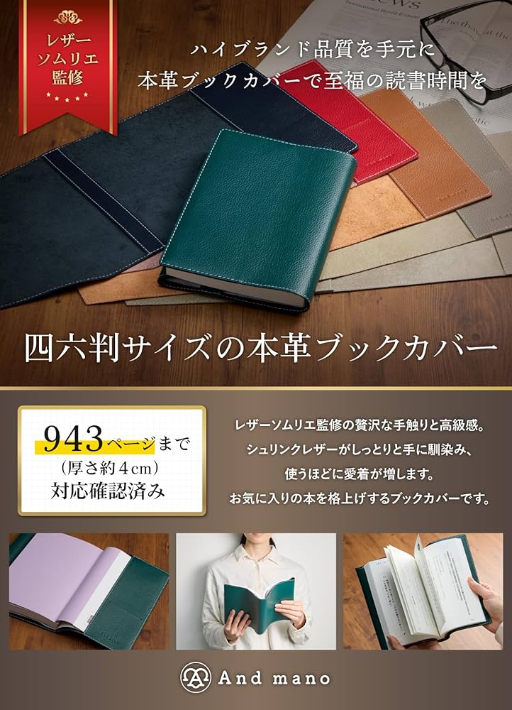 Amazon | ブックカバー 四六判 本革 【厚い本でも使用可能／ギフト