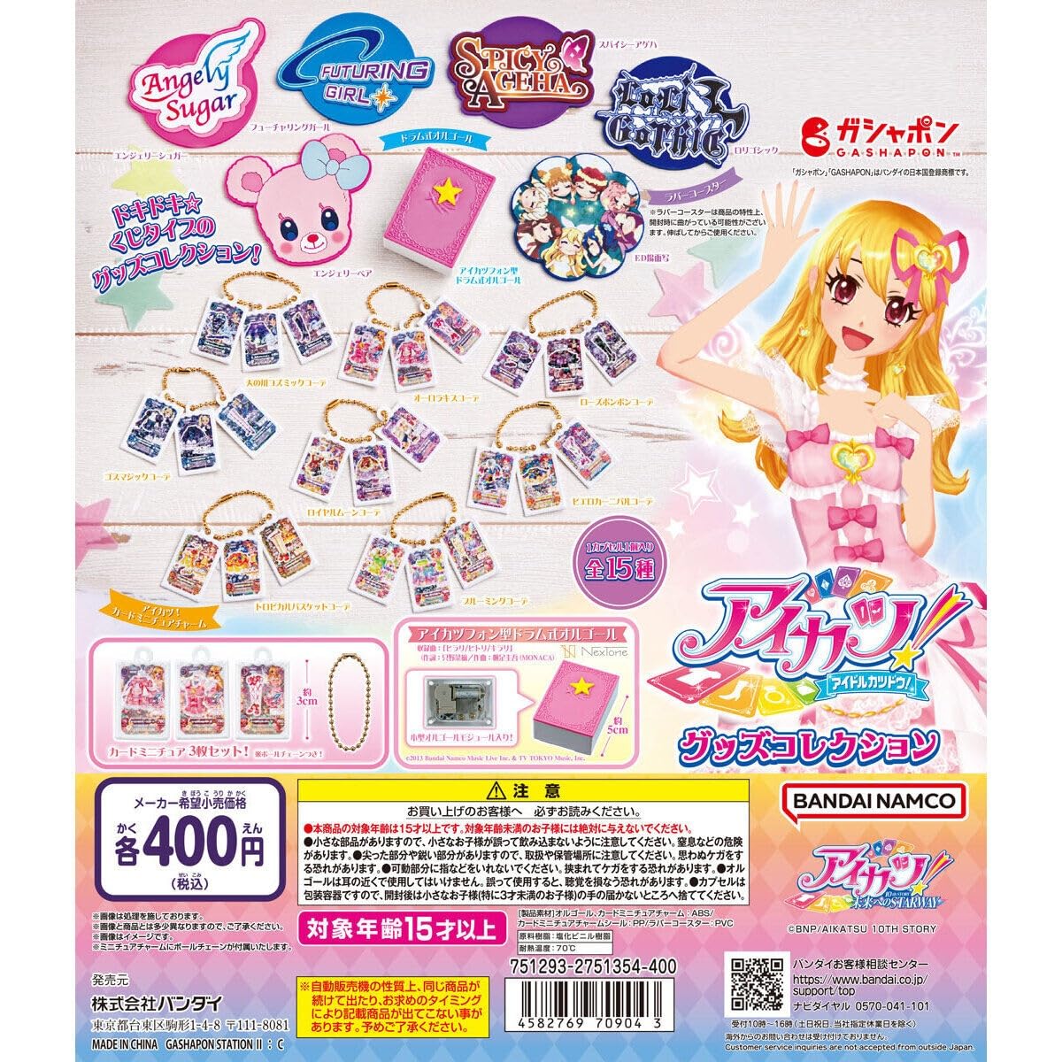 Amazon.co.jp: 【ラバーコースター エンジェリーシュガー】アイ*カツ