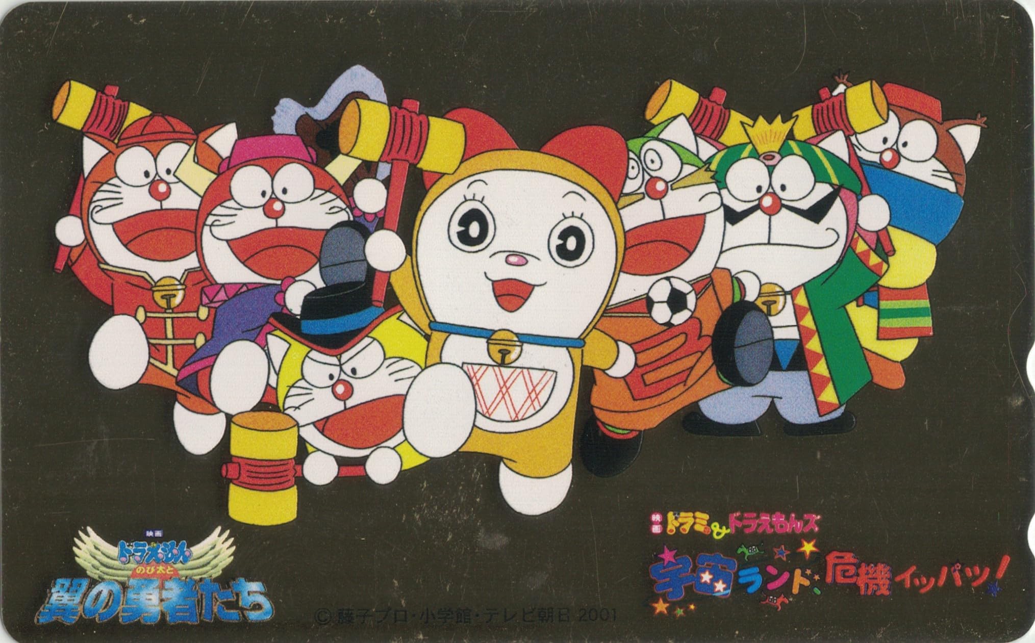 Amazon | テレホンカード テレカ 映画 ドラミ＆ドラえもんズ 宇宙