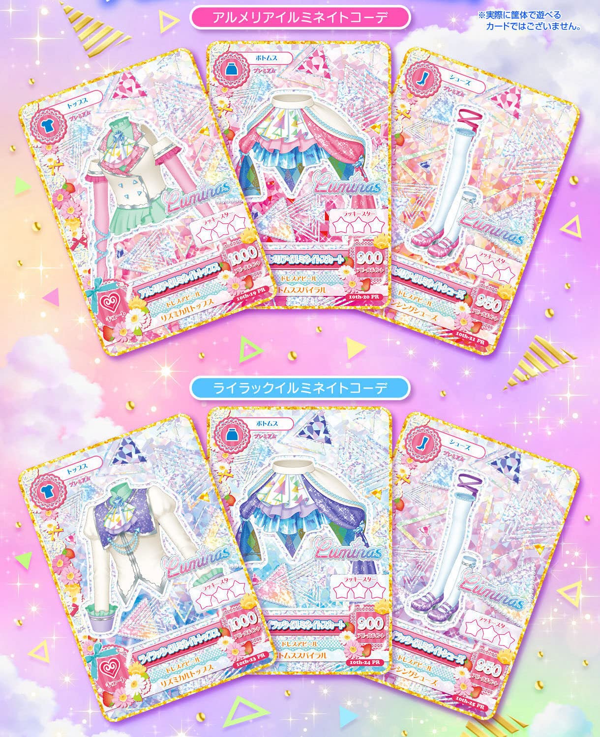 Amazon.co.jp: アイカツ！ 10th STORY 未来へのSTARWAY ルミナス