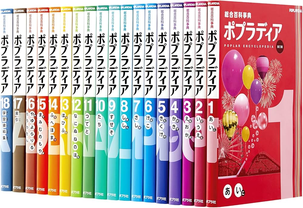 Amazon.co.jp: 総合百科事典 ポプラディア 第三版 全18巻 : 本