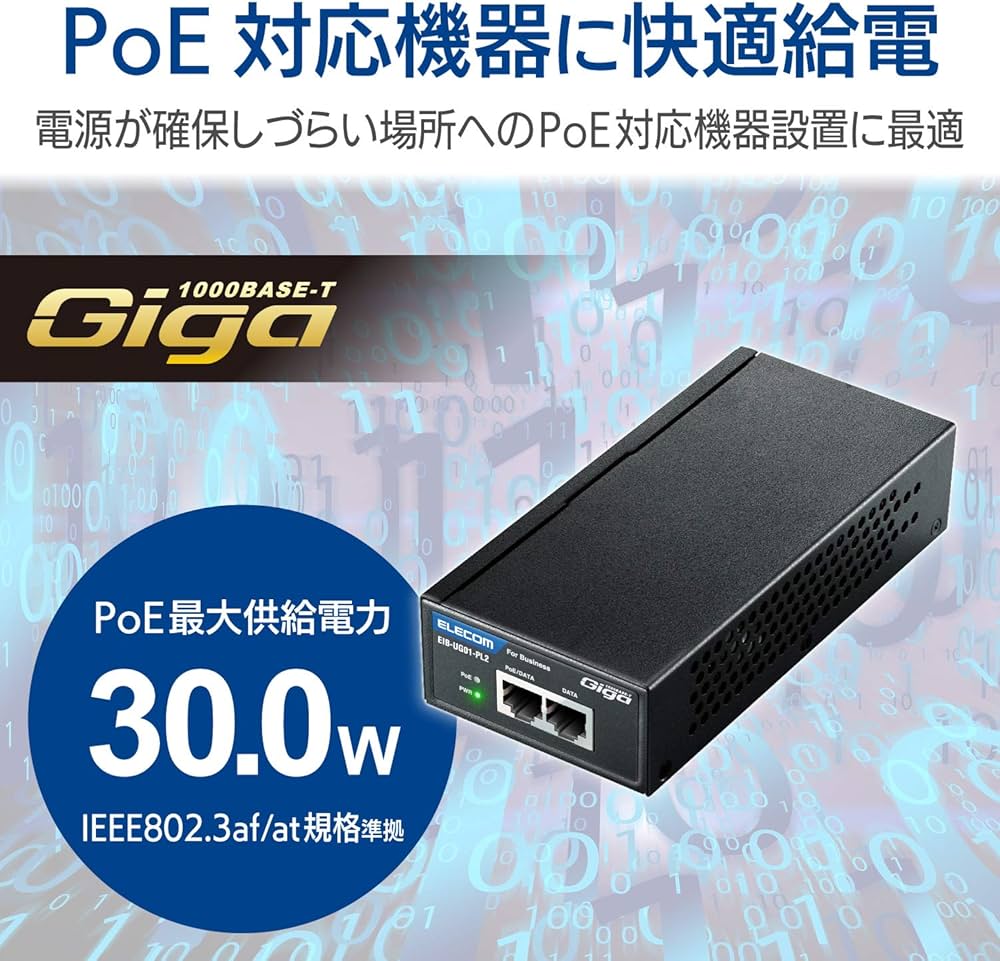 Amazon | エレコム PoE インジェクター ギガビット対応 最大30W供給 3
