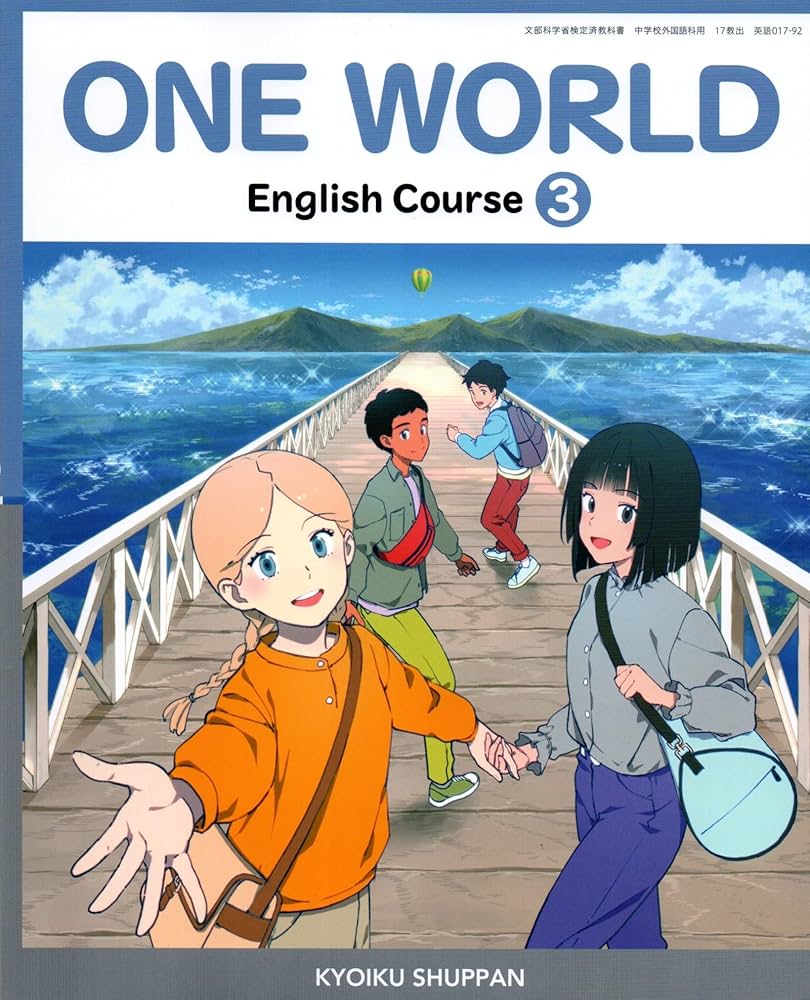 Amazon.co.jp: 教育出版 令和7年4月新刊 中学教科書 ONE WORLD English