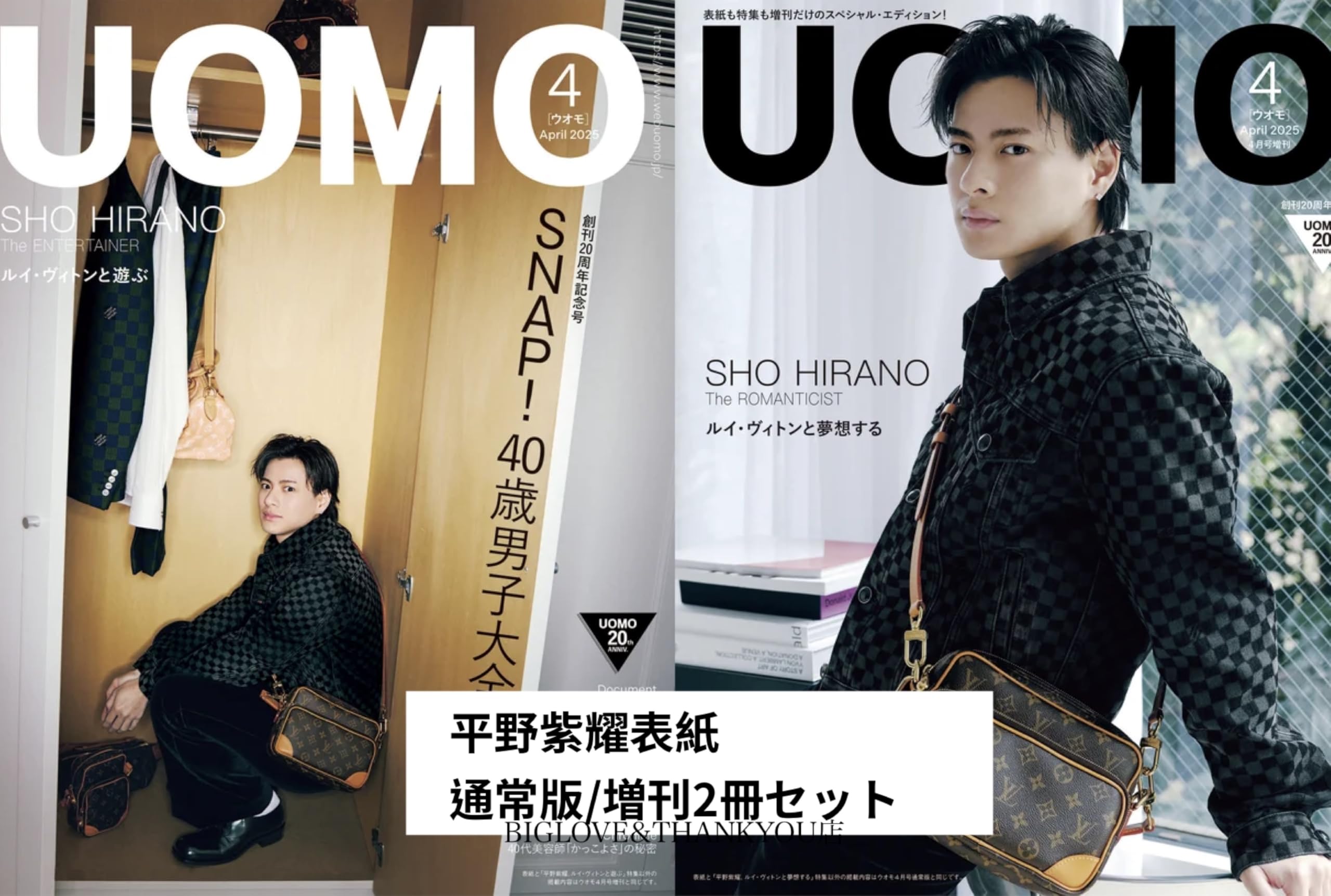 Amazon.co.jp: 【予約】UOMO（ウオモ） 2025年4月号 （通常版＋増刊 2
