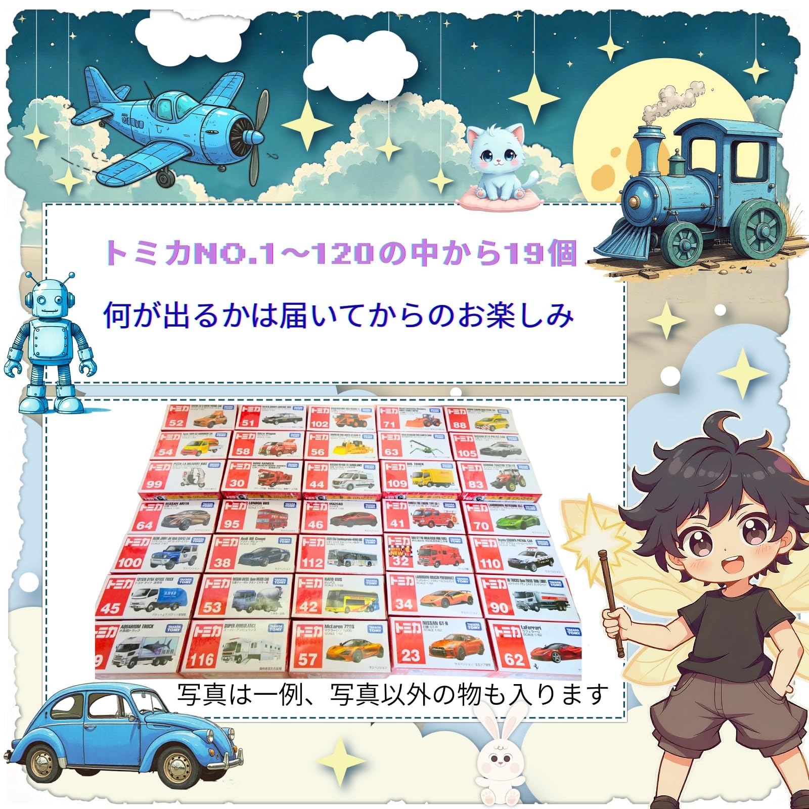 Amazon.co.jp: 【トミカ 25点 お楽しみセット】 セット ドリームトミカ