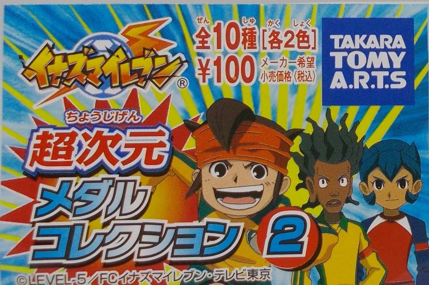 Amazon.co.jp: イナズマイレブン 超次元 メダルコレクション 2【 風丸