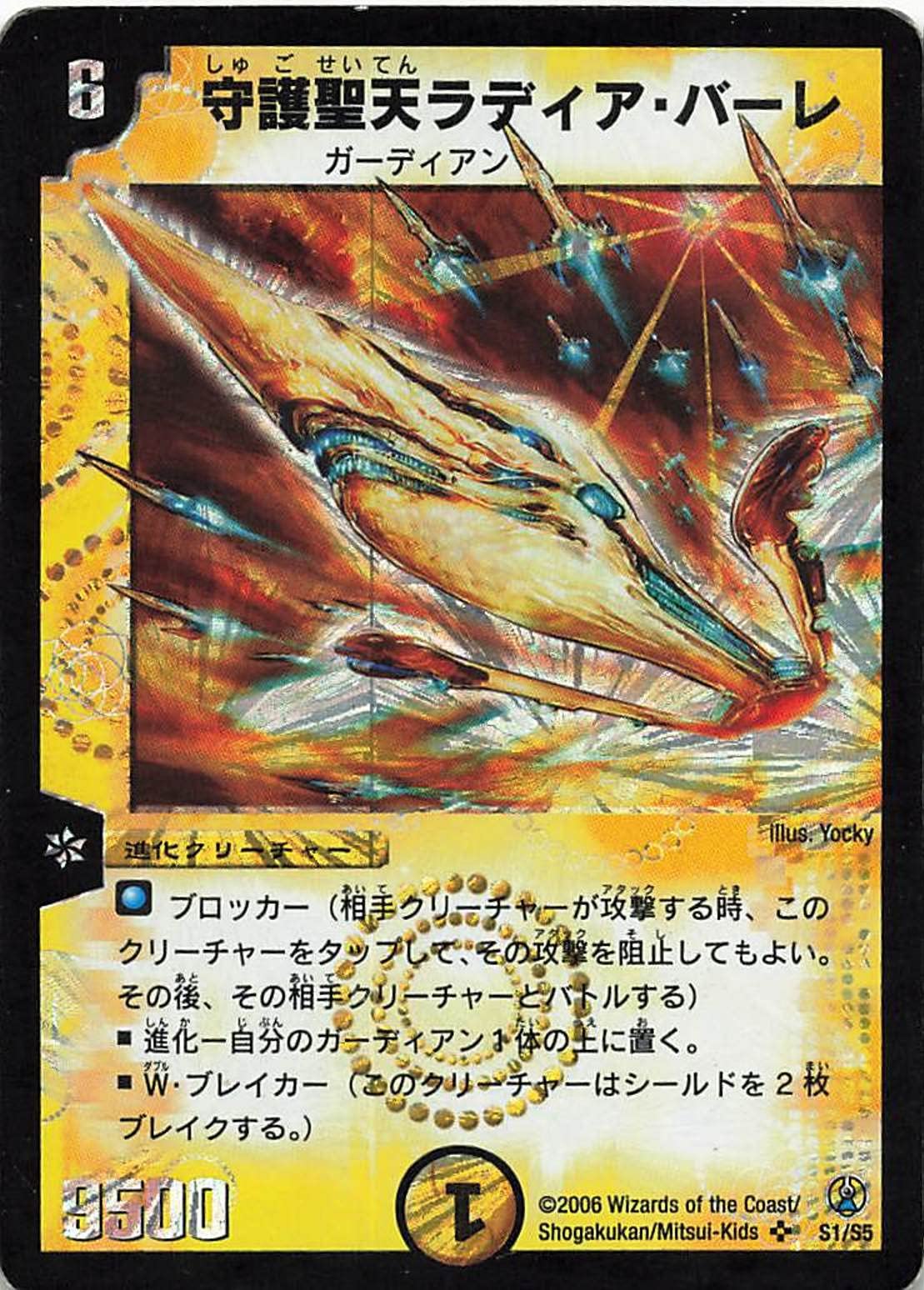 Amazon.co.jp: デュエルマスターズ S1/S5 守護聖天ラディア・バーレ SR