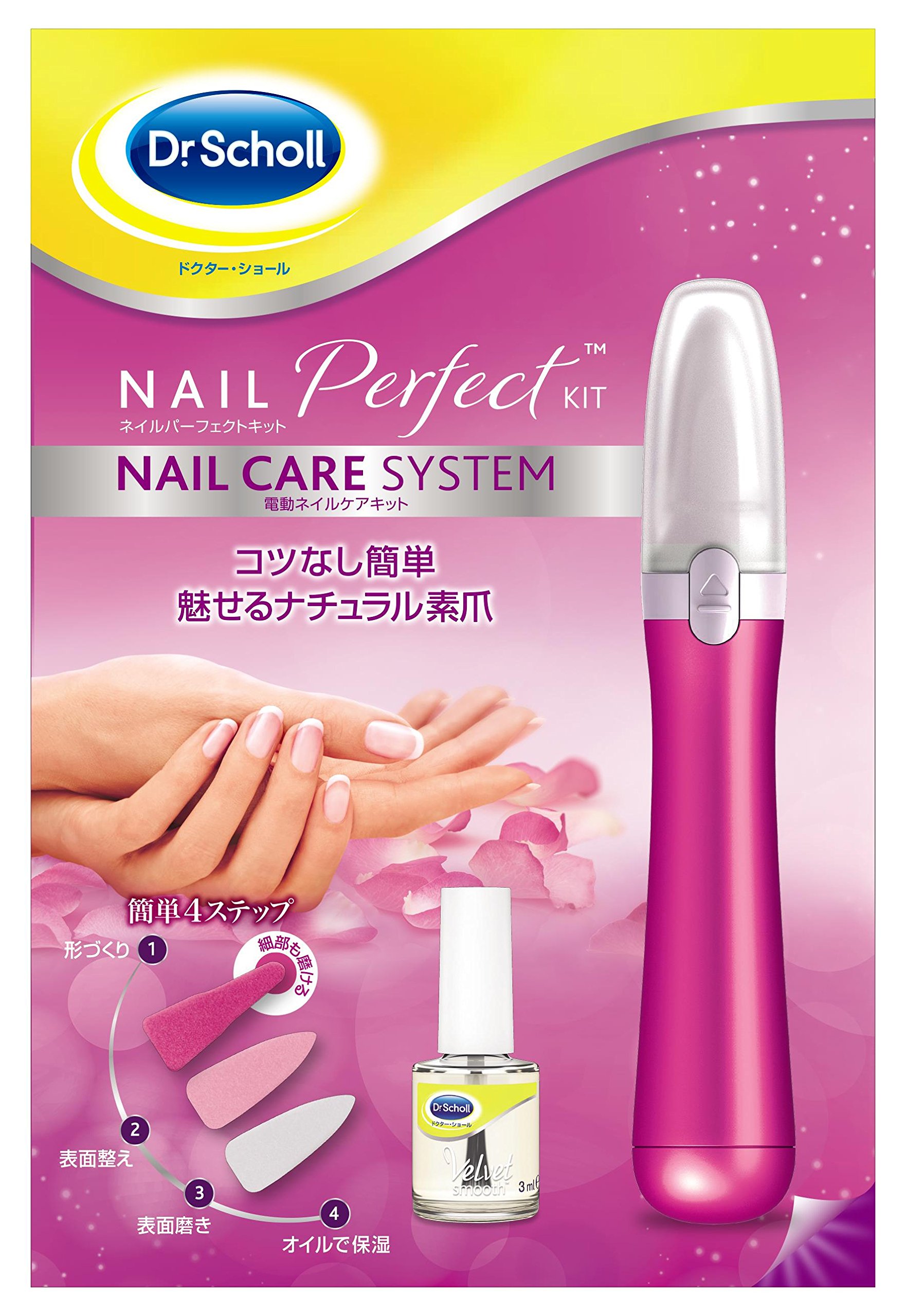 Amazon | ドクター・ショール ベルベットスムーズ 電動ネイルケア