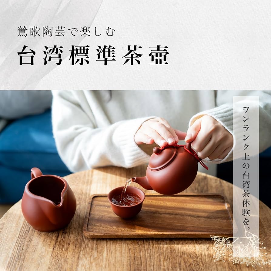 Amazon | 急須 台湾標準茶壺 150ml 1人用 茶葉が広がる おしゃれ