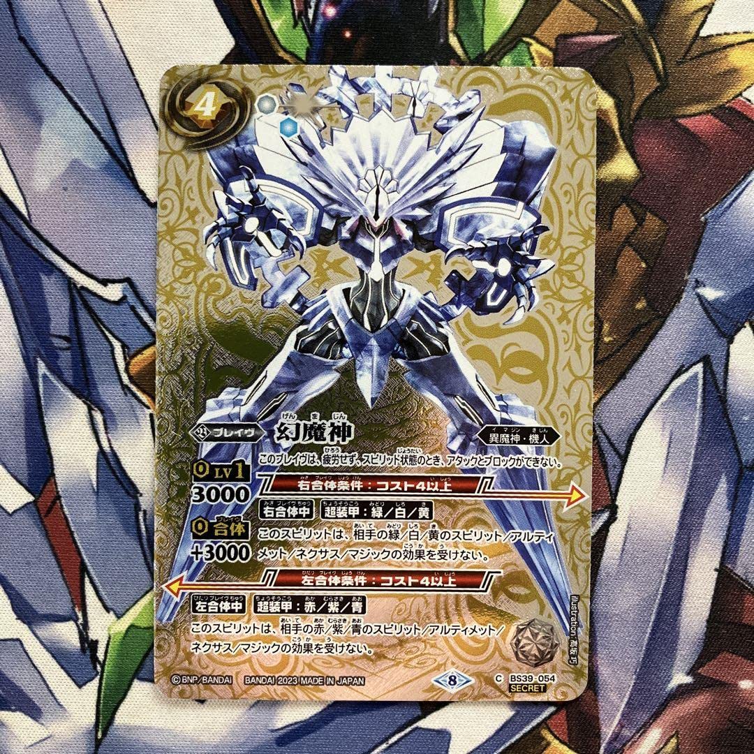 Amazon.co.jp: バトルスピリッツ バトスピ 幻魔神 シークレット : おもちゃ