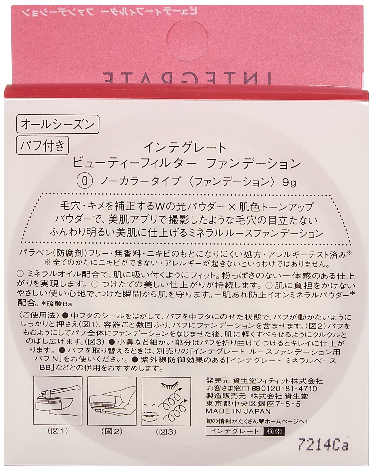 Amazon | インテグレート ビューティーフィルター ファンデーション 0