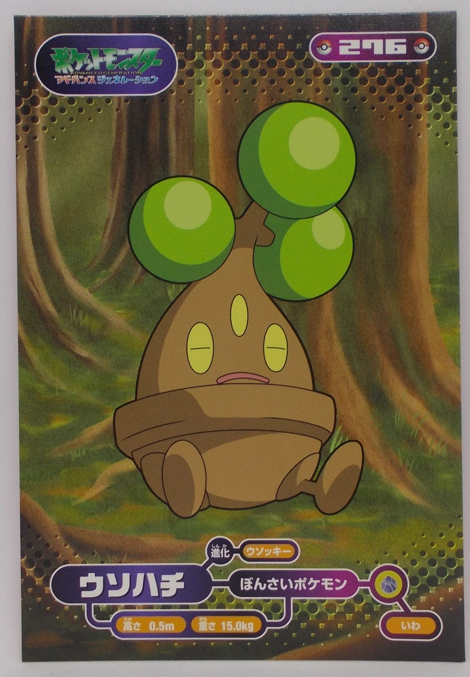 Amazon.co.jp: 【276】ウソハチ／ポケモン ブロマイドカード