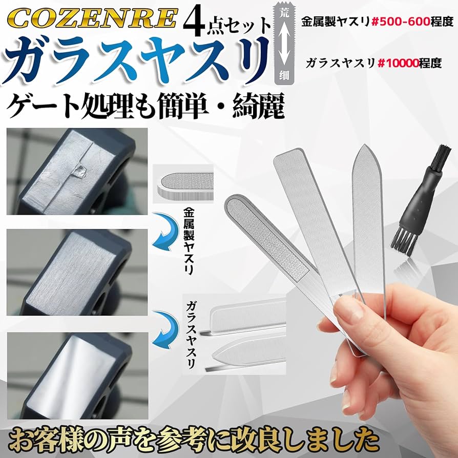 Amazon | COZENRE ガラスヤスリ 4点セット ガンプラ やすり プラモデル