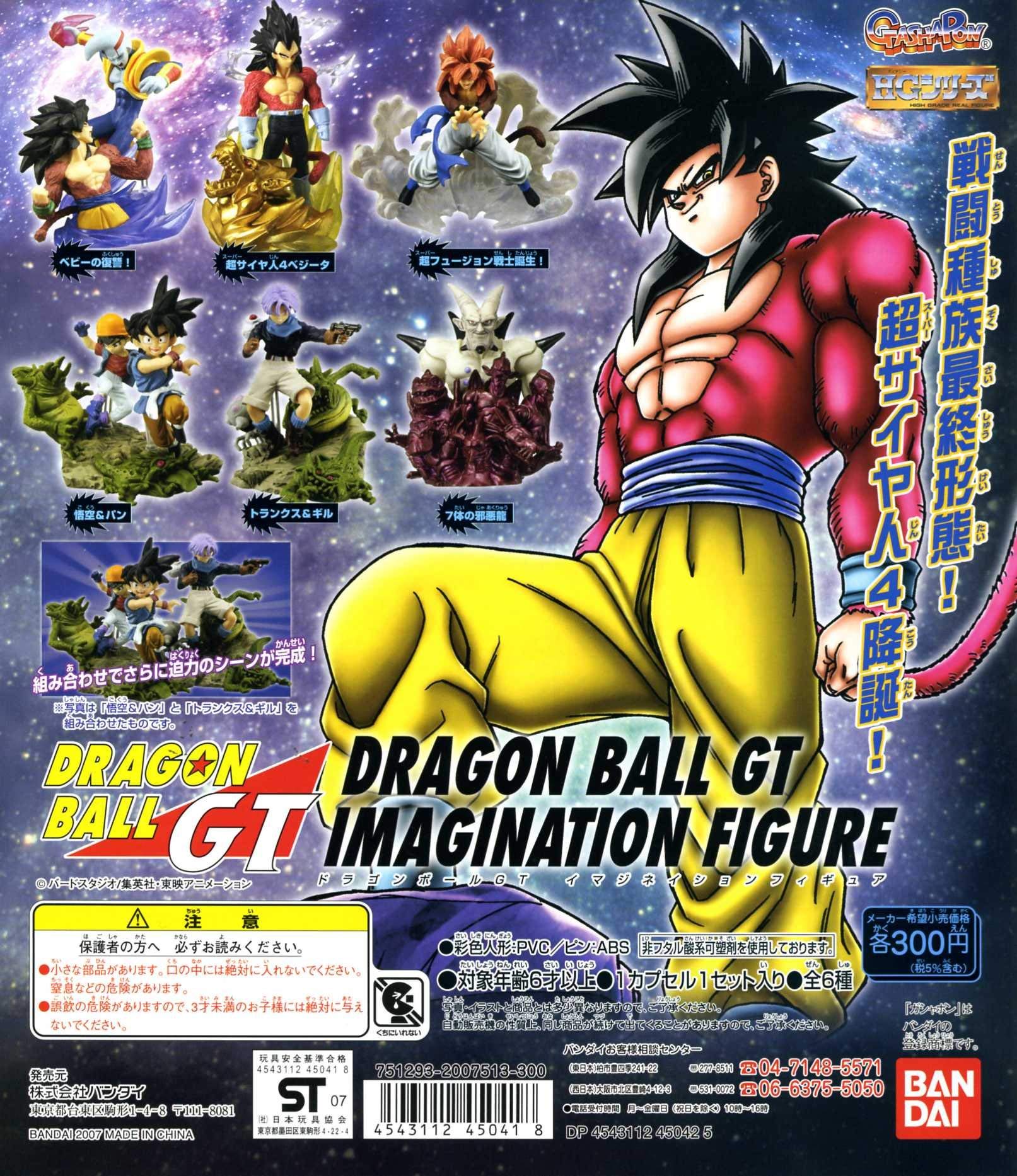 Amazon | ガシャポン HGドラゴンボールGT イマジネイションフィギュア