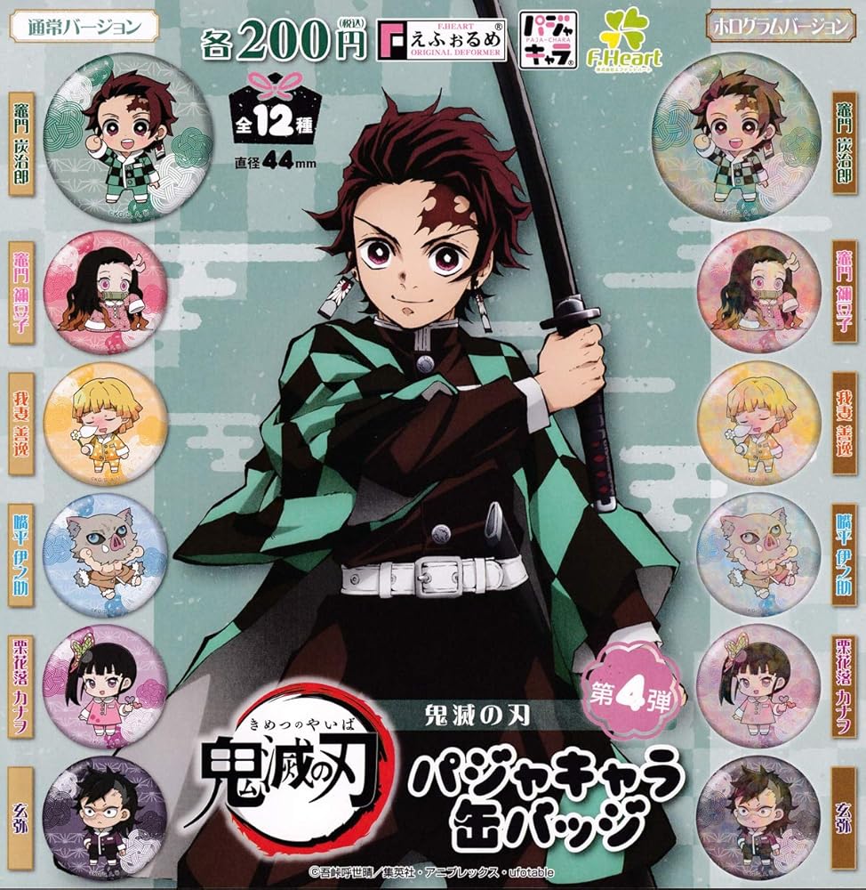 Amazon.co.jp: 鬼滅の刃 えふぉるめパジャキャラ缶バッジ第4弾 全12種