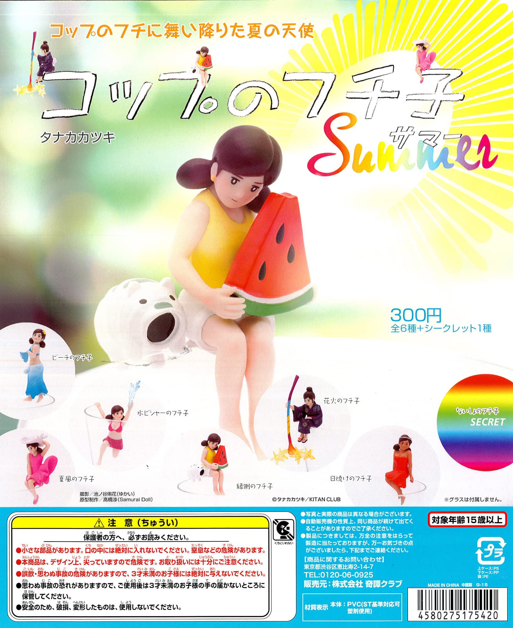 Amazon | コップのフチ子 SUMMER 全7種セット (シークレット含む